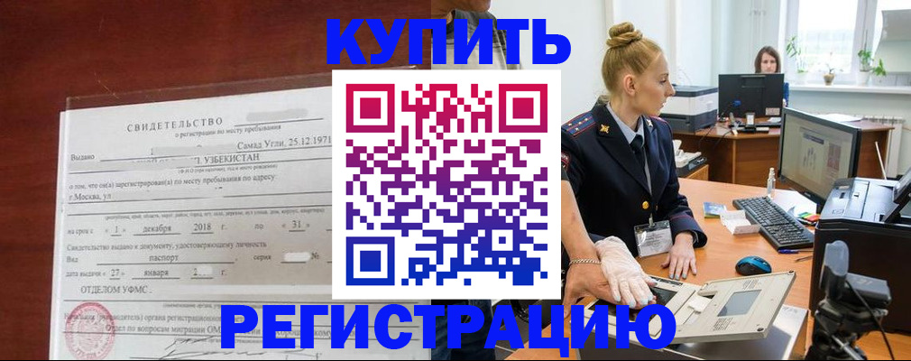 временная регистрация в квартире в Богучаре