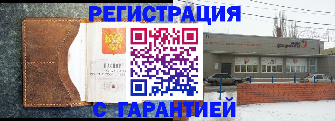 временная прописка в Богучаре