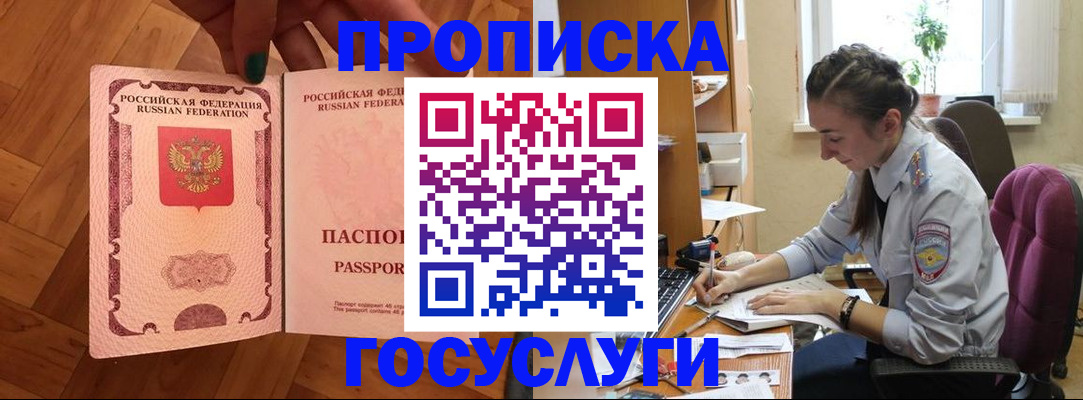 прописка законно в Богучаре